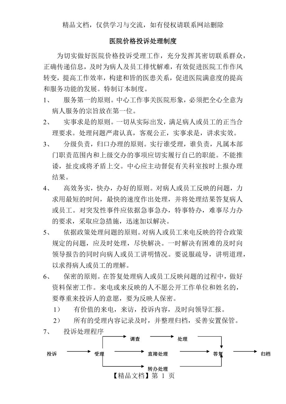 医院价格投诉处理制度.docx_第1页