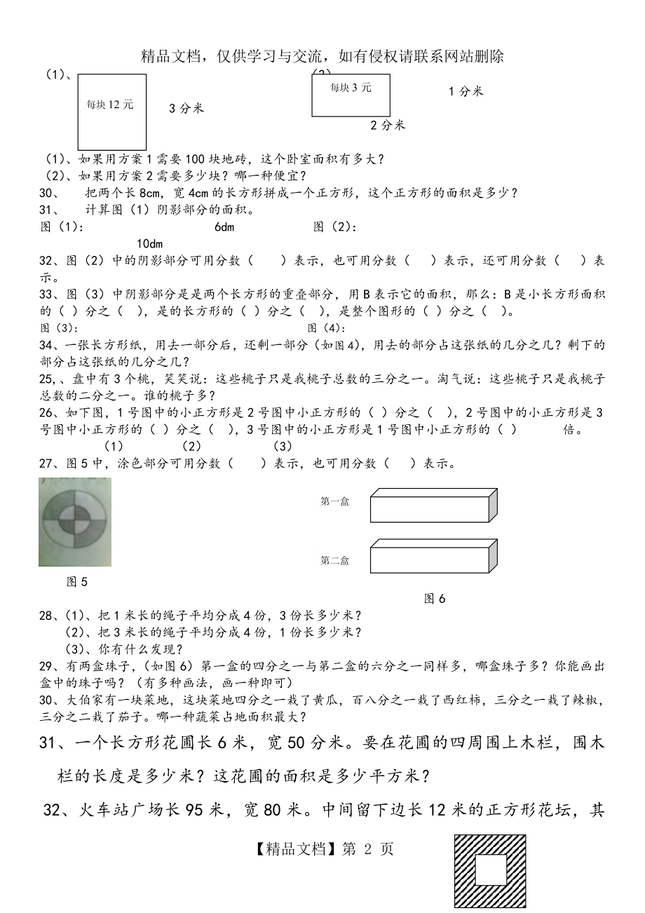 北师大版数学三年级(下册)(全册)应用题集.doc_第2页