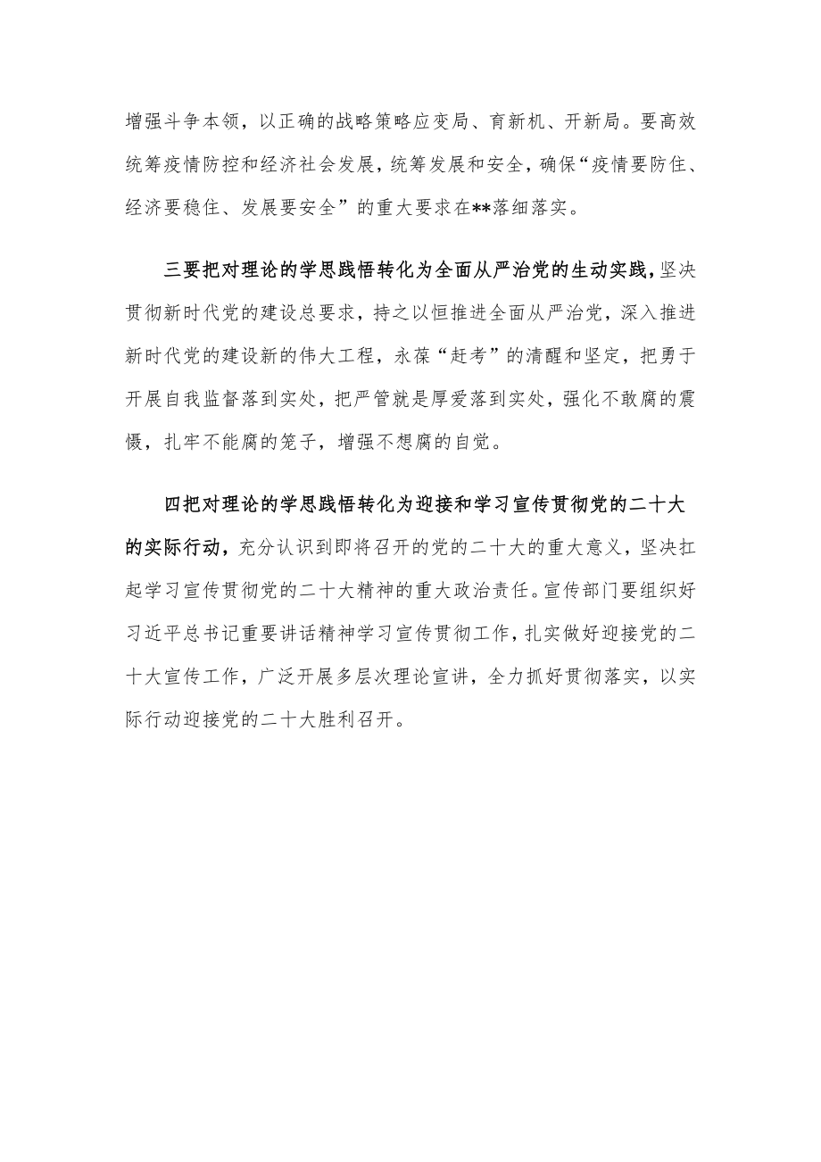 学习研讨班重要讲话交流发言提纲.docx_第2页