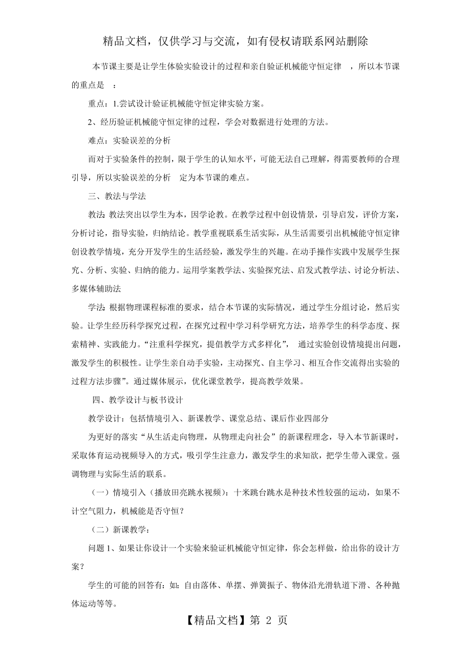 实验验证机械能守恒定律说课稿.doc_第2页