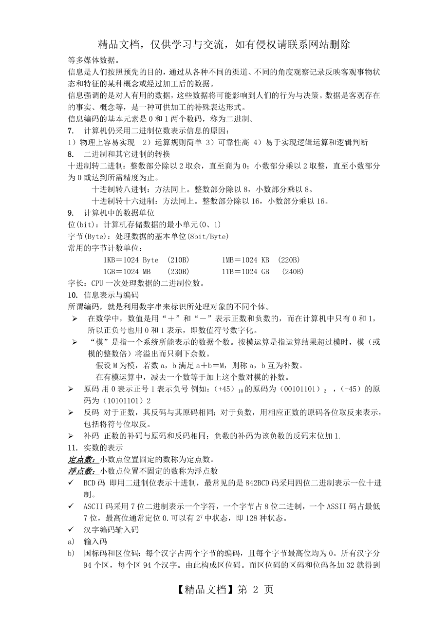 大学计算机基础超详细知识点总结.doc_第2页