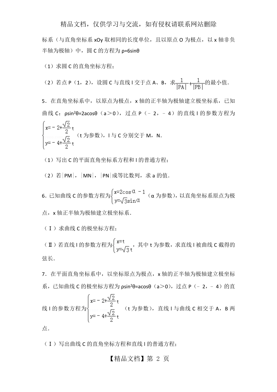 参数方程(练习带答案).docx_第2页