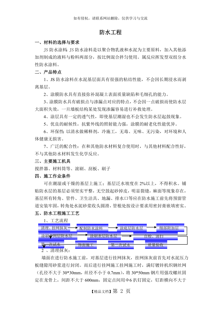 JS防水施工方案.doc_第2页