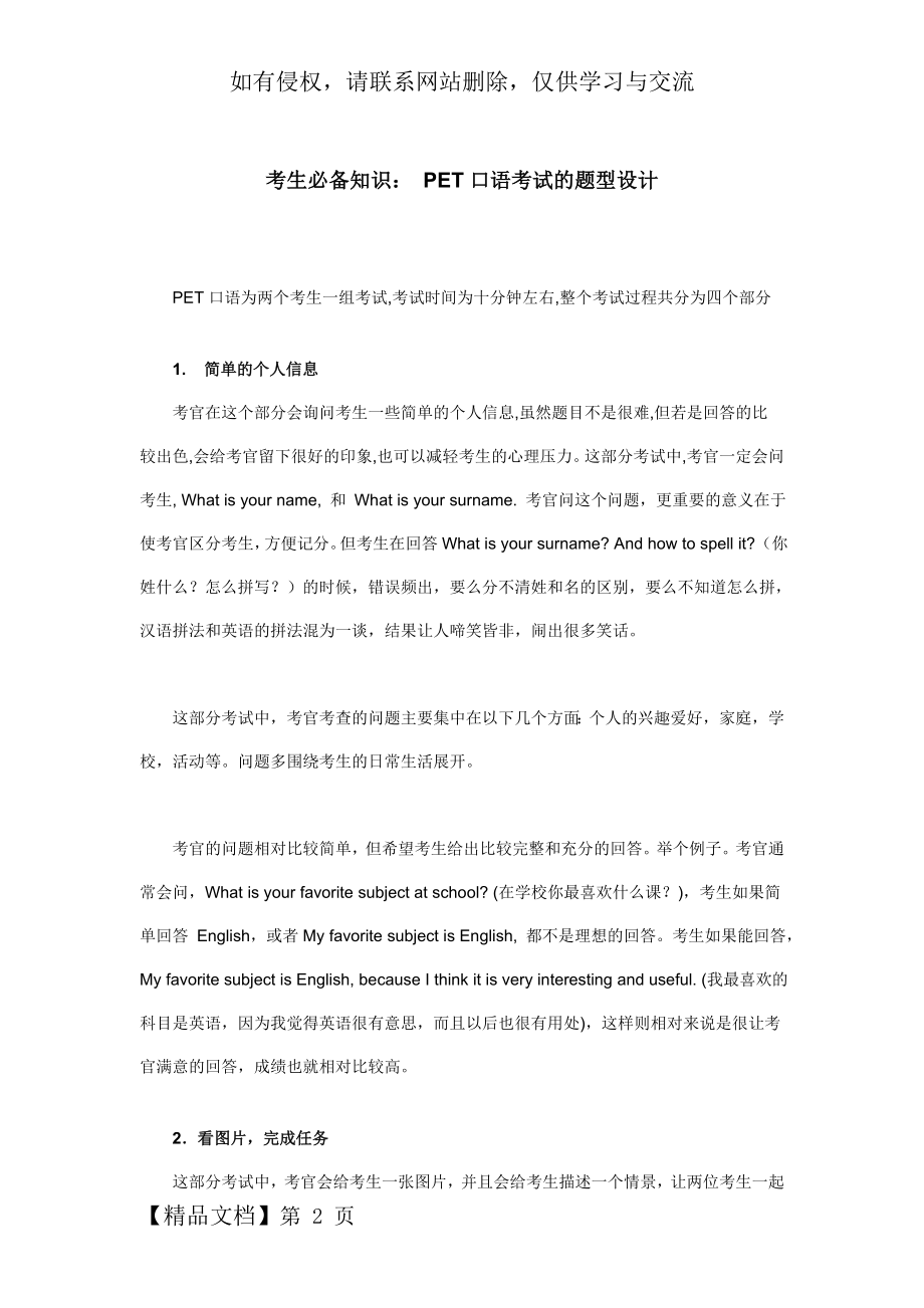 PET口语考试的题型设计-4页文档资料.doc_第2页