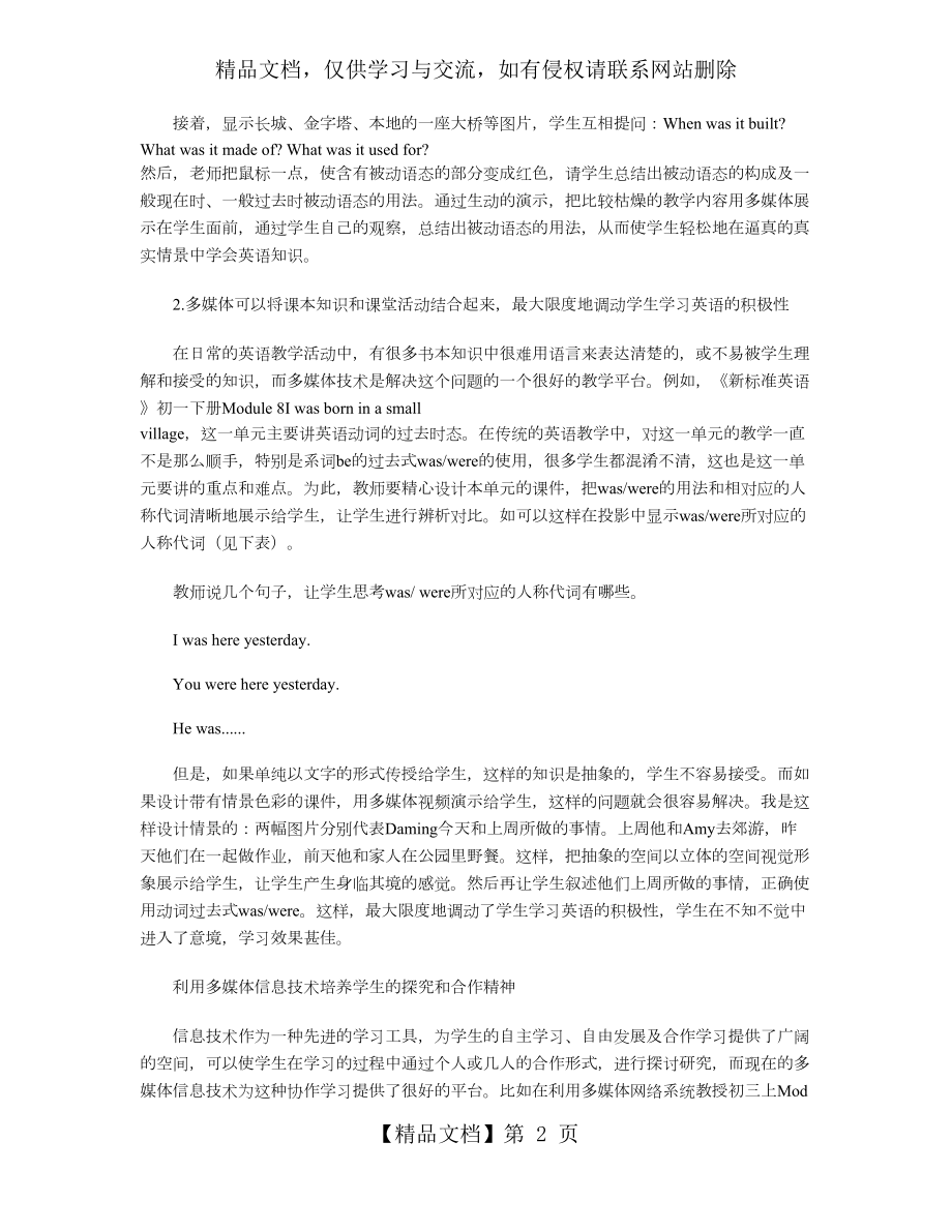 信息技术在初中英语课堂教学中的应用.doc_第2页