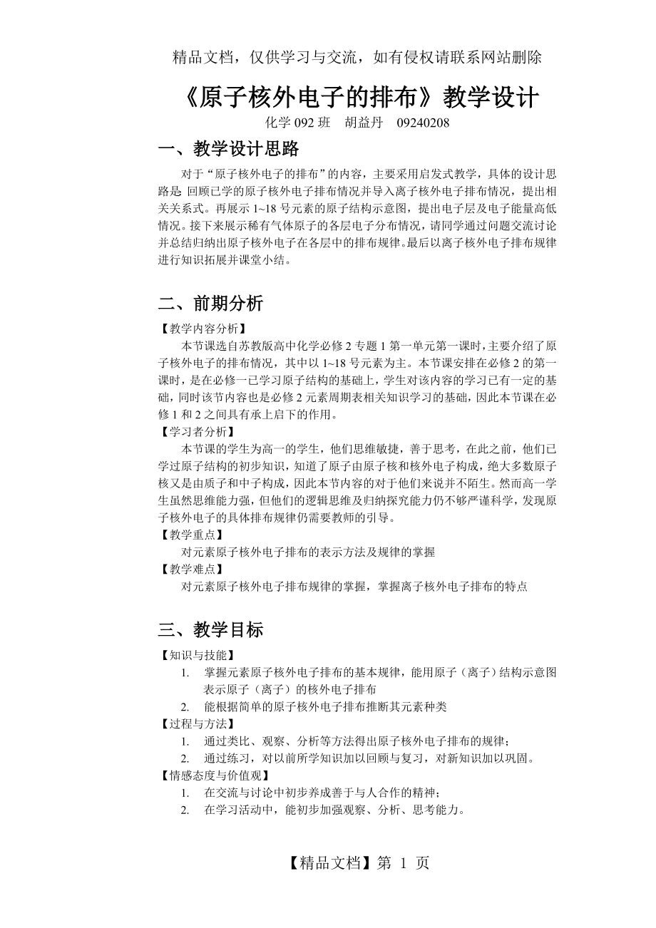 原子核外电子的排布(教学设计).doc_第1页