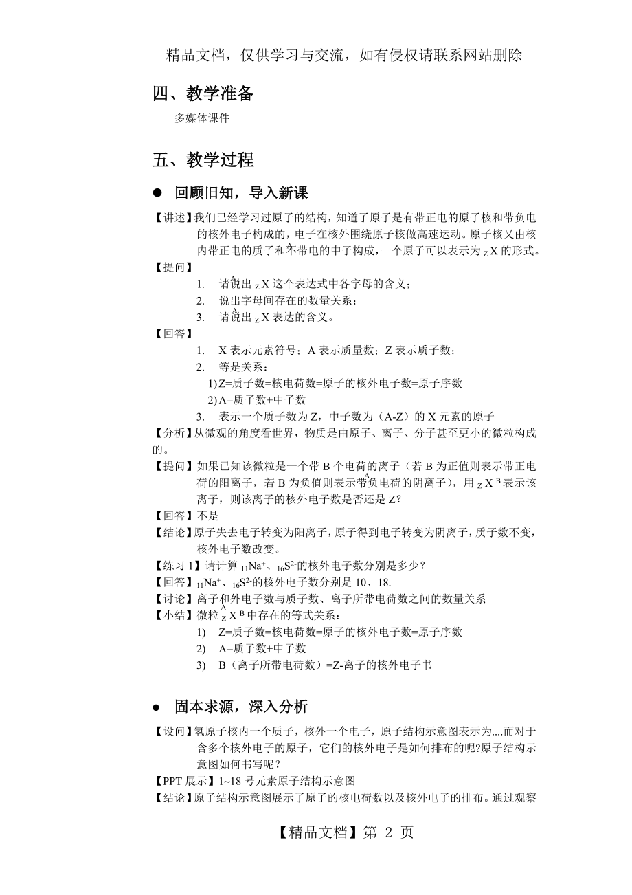 原子核外电子的排布(教学设计).doc_第2页