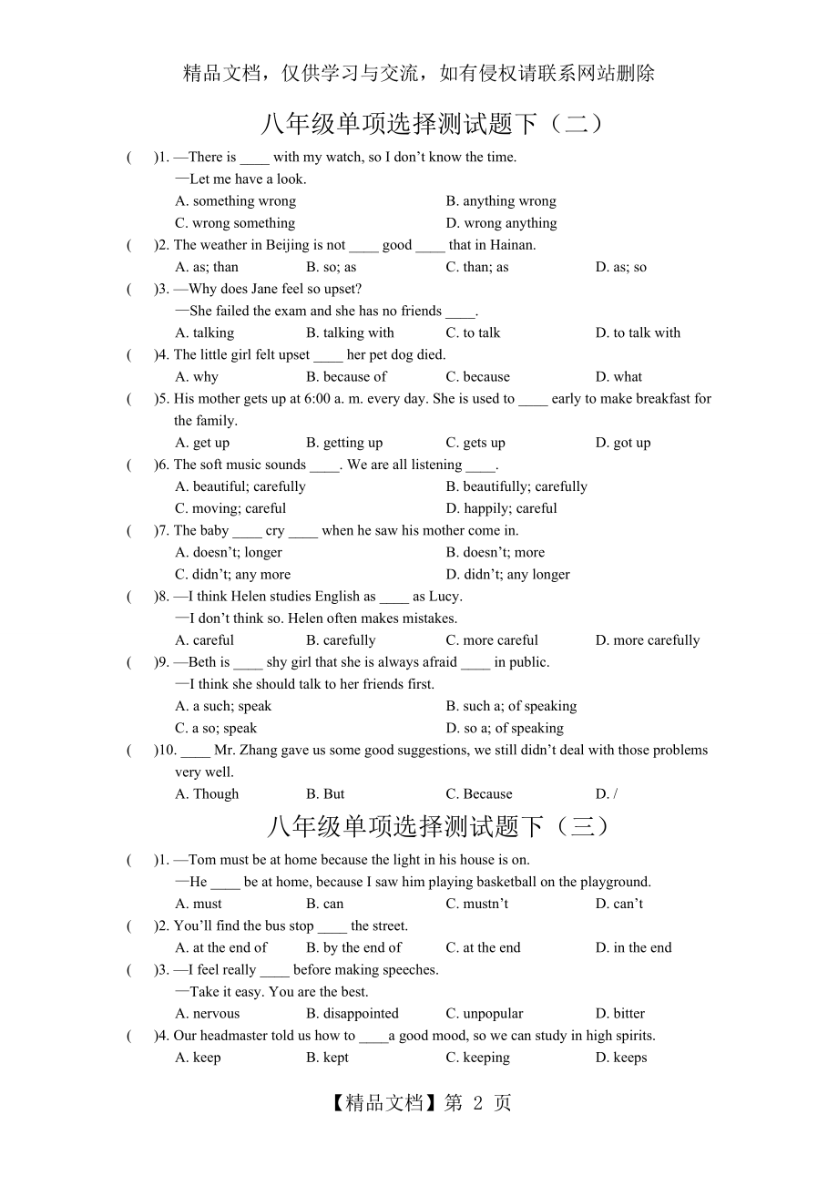 八年级英语下单项选择测试题和答案.doc_第2页