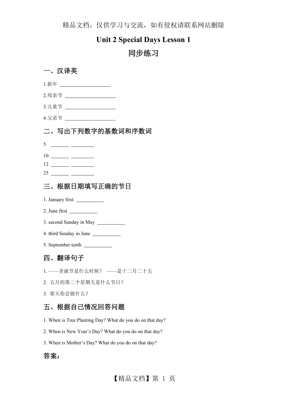 人教版小学五年级英语下册-Unit2Special-Days-Lesson-1-同步练习-3.doc_第1页