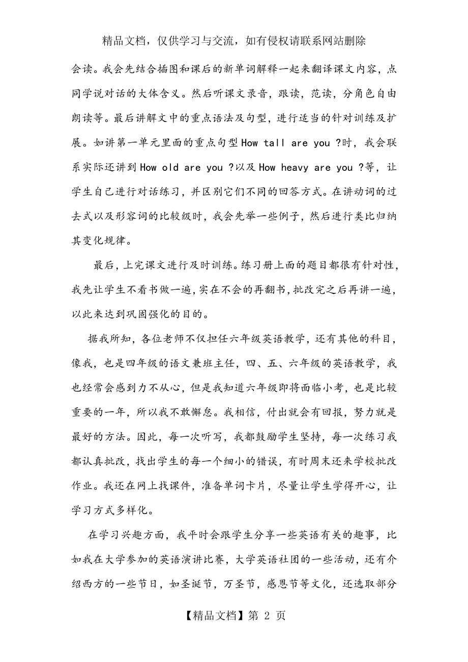 六年级英语研讨会发言稿.doc_第2页