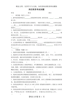 医师岗位职责考试试题及答案.docx