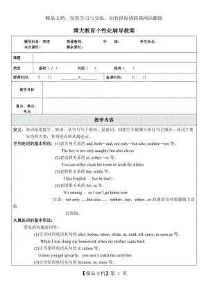 初中英语语法连词总结教案.doc