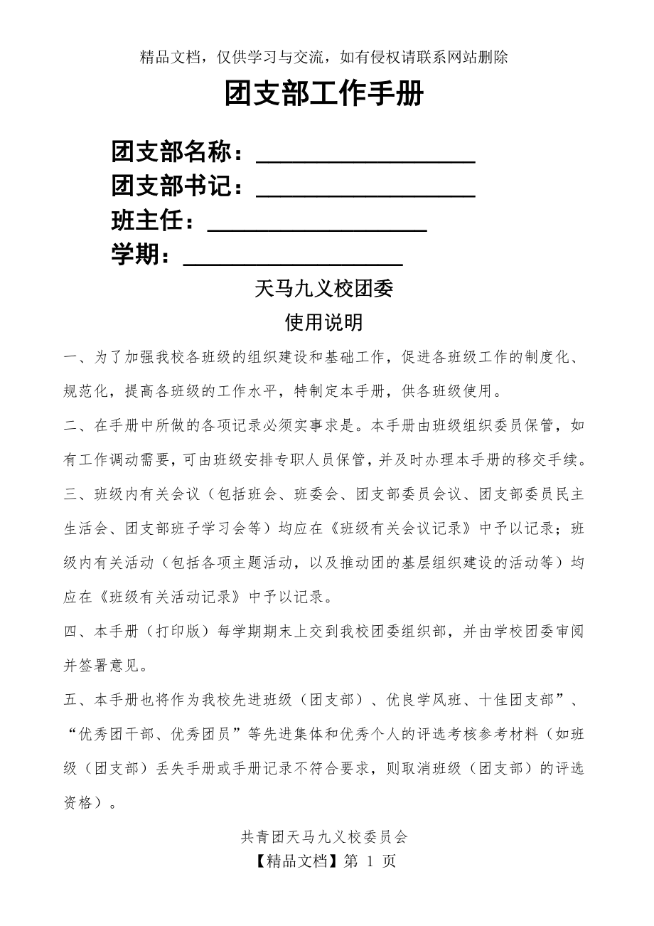 学校团支部工作手册.docx_第1页