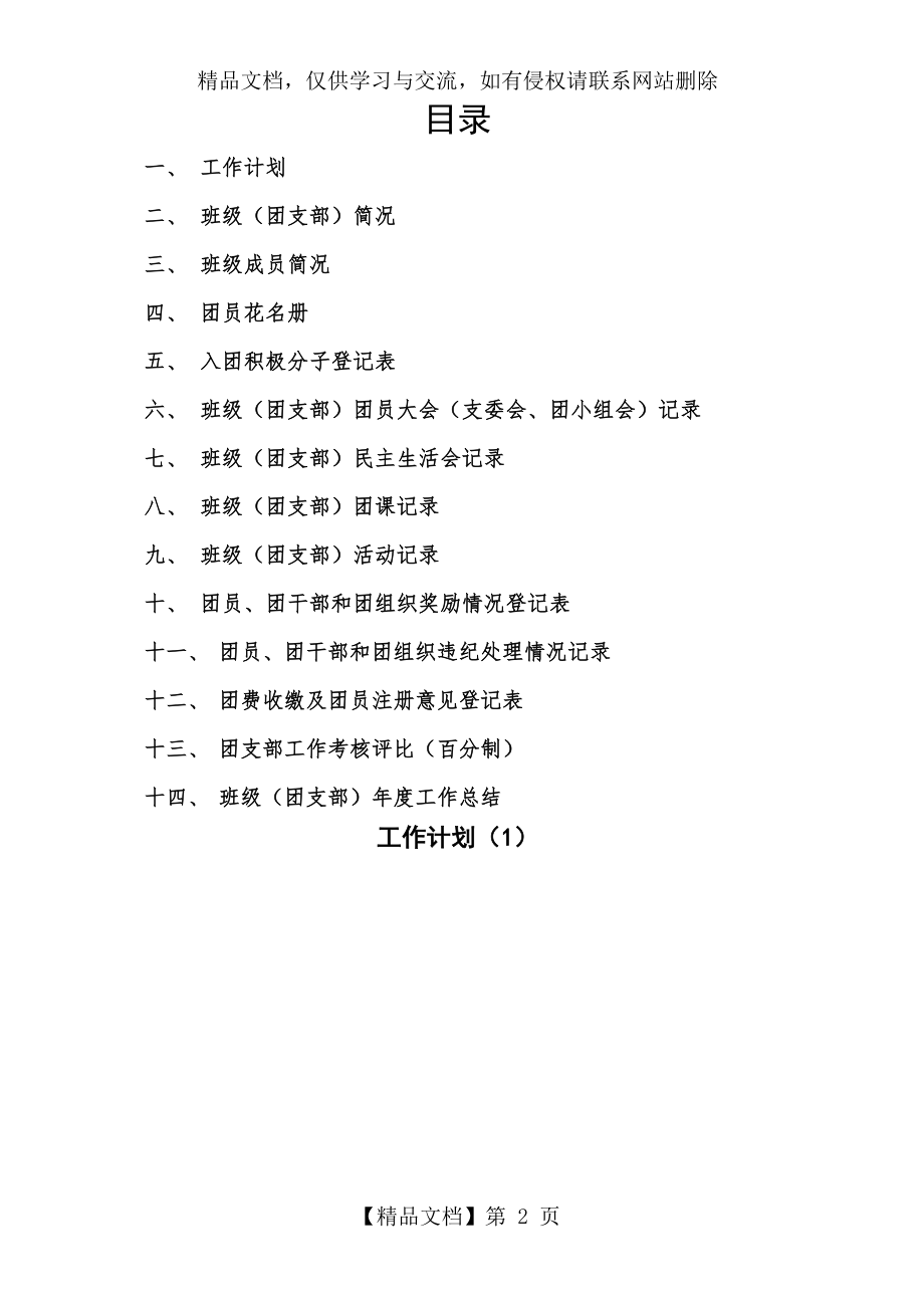 学校团支部工作手册.docx_第2页