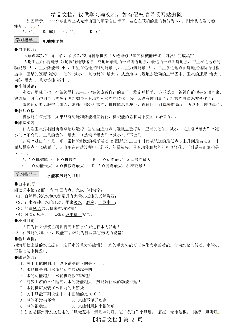 八年级物理下册-第11章-功和机械能-第4节-机械能及其转化导学案-(新版)新人教版.doc_第2页