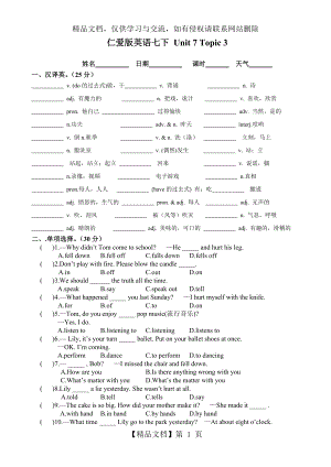 仁爱英语七年级下Unit7-Topic3练习卷 (2).doc