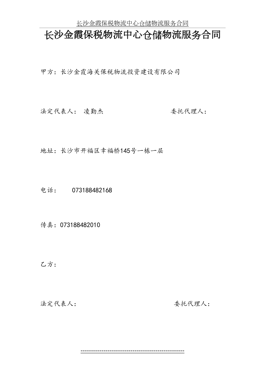 仓储物流合同.doc_第2页