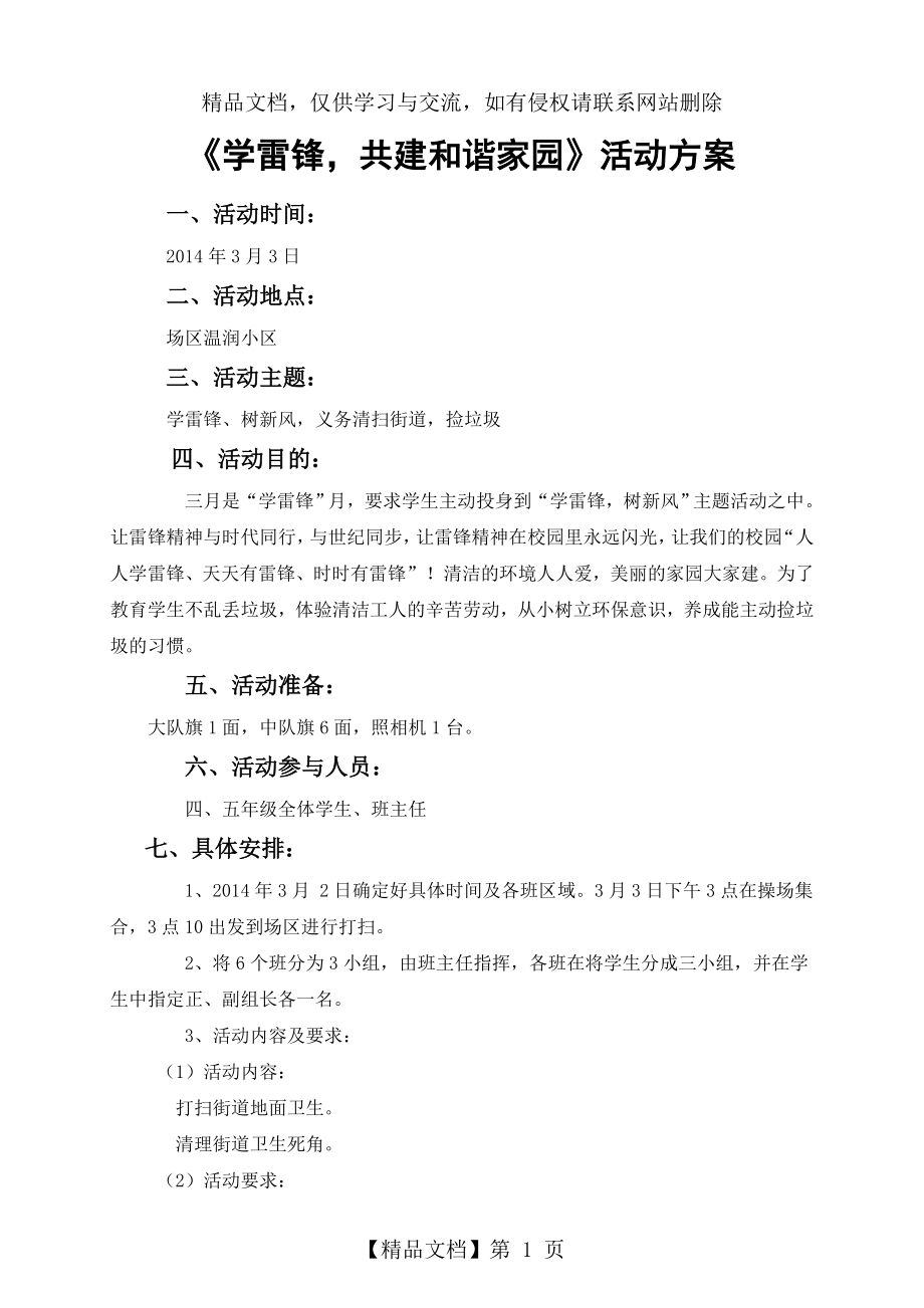 学雷锋捡垃圾活动方案.doc_第1页