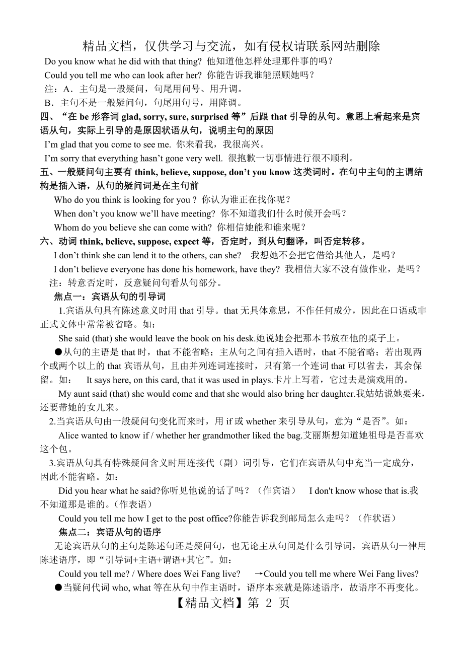 宾语从句讲解-练习-答案.doc_第2页