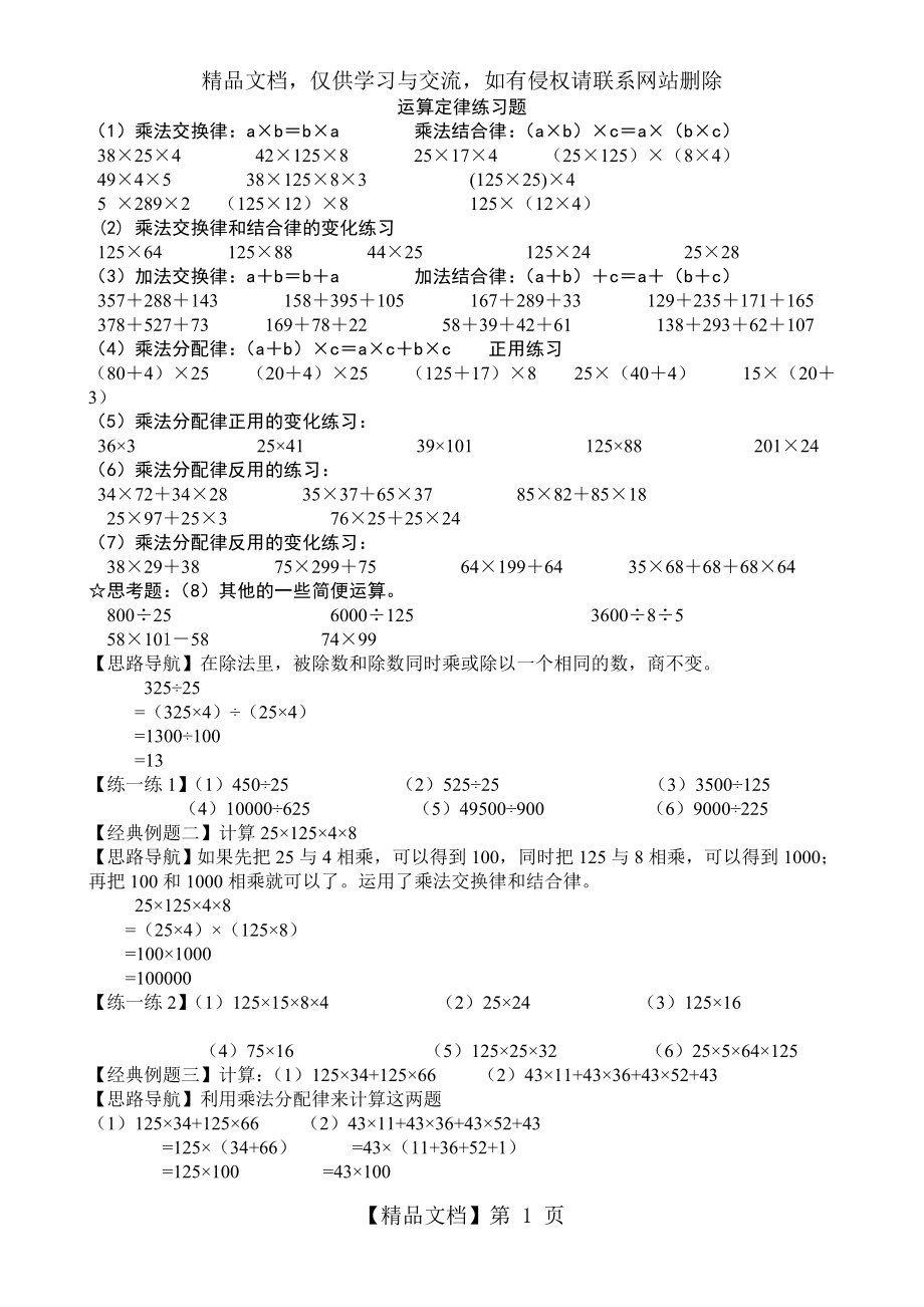 六年级下册简便运算总复习的练习题和答案 (2).doc_第1页