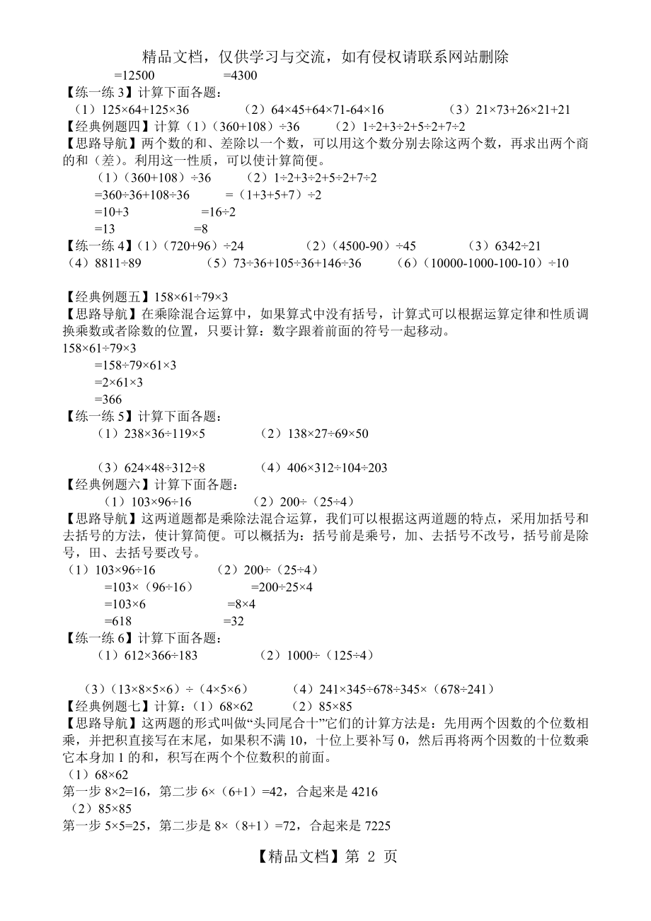 六年级下册简便运算总复习的练习题和答案 (2).doc_第2页