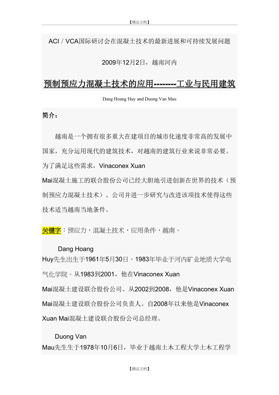 ACI／VCA国际研讨会在混凝土技术的最新进展和可持续发展问题翻译结果.doc_第2页