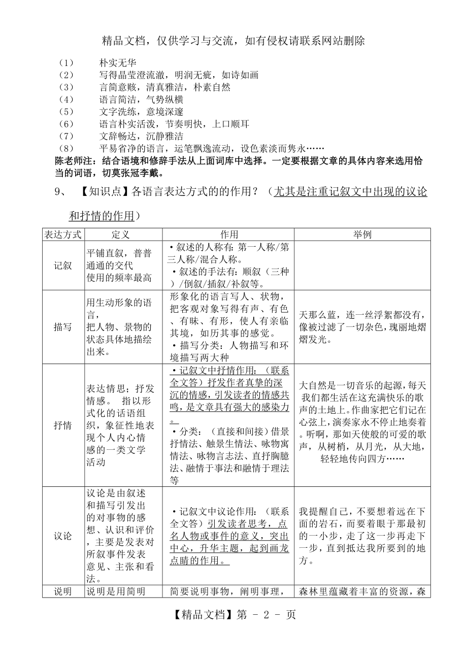 初中语文记叙文阅读的答题技巧及答题模式.doc_第2页