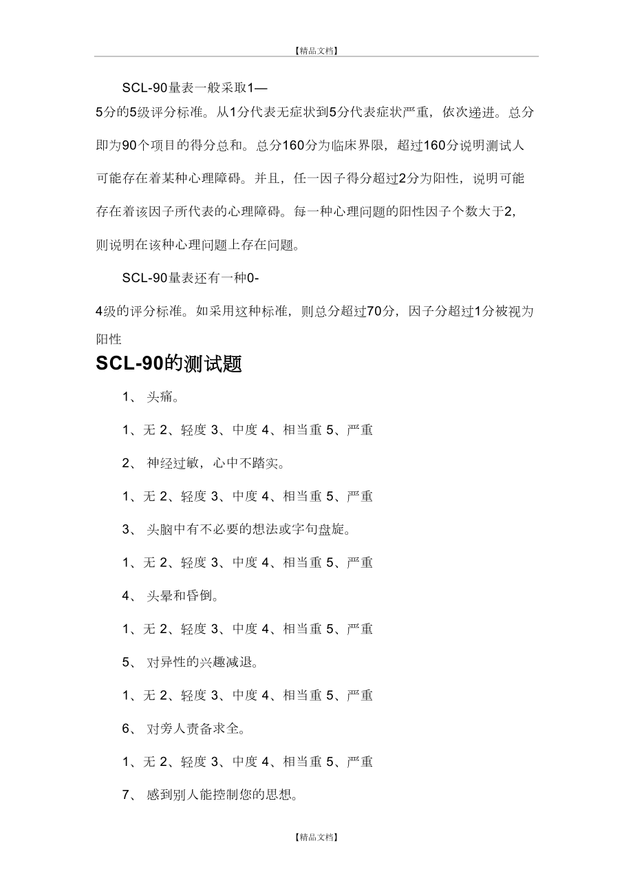 (SCL-90)量表.doc_第2页