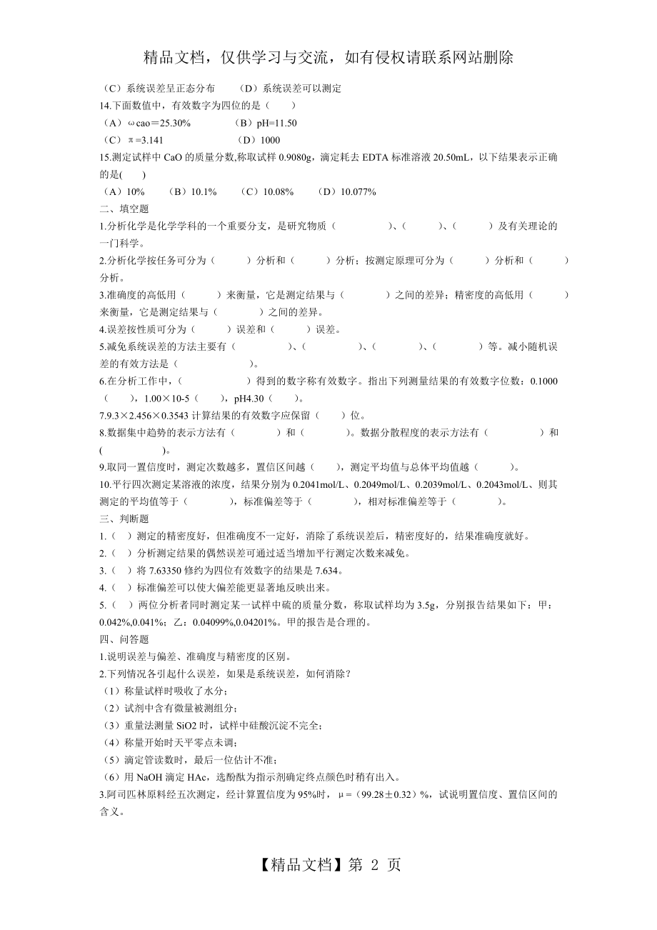 分析化学各章练习题.doc_第2页