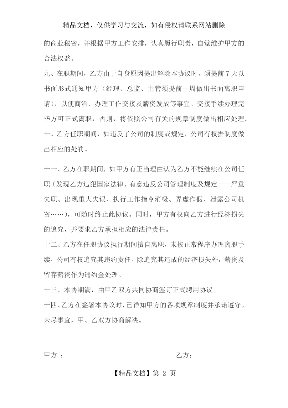 员工入职合同协议.docx_第2页