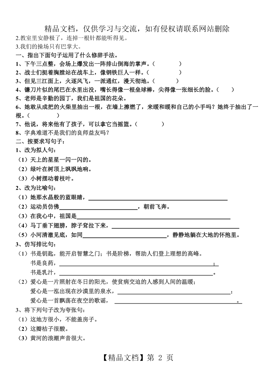 修辞手法的练习(比喻-拟人-排比-夸张).doc_第2页