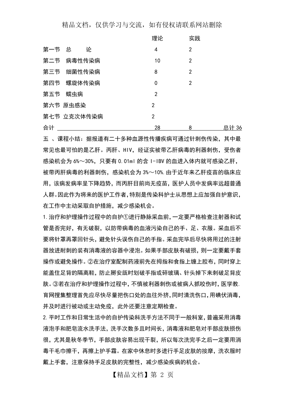 传染病护理学教学计划.doc_第2页