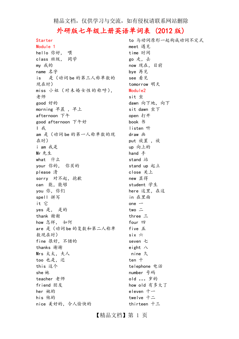 外研版七年级(上册)英语单词表[年最新版].doc_第1页