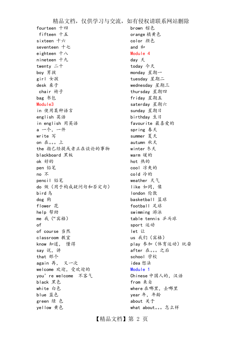 外研版七年级(上册)英语单词表[年最新版].doc_第2页