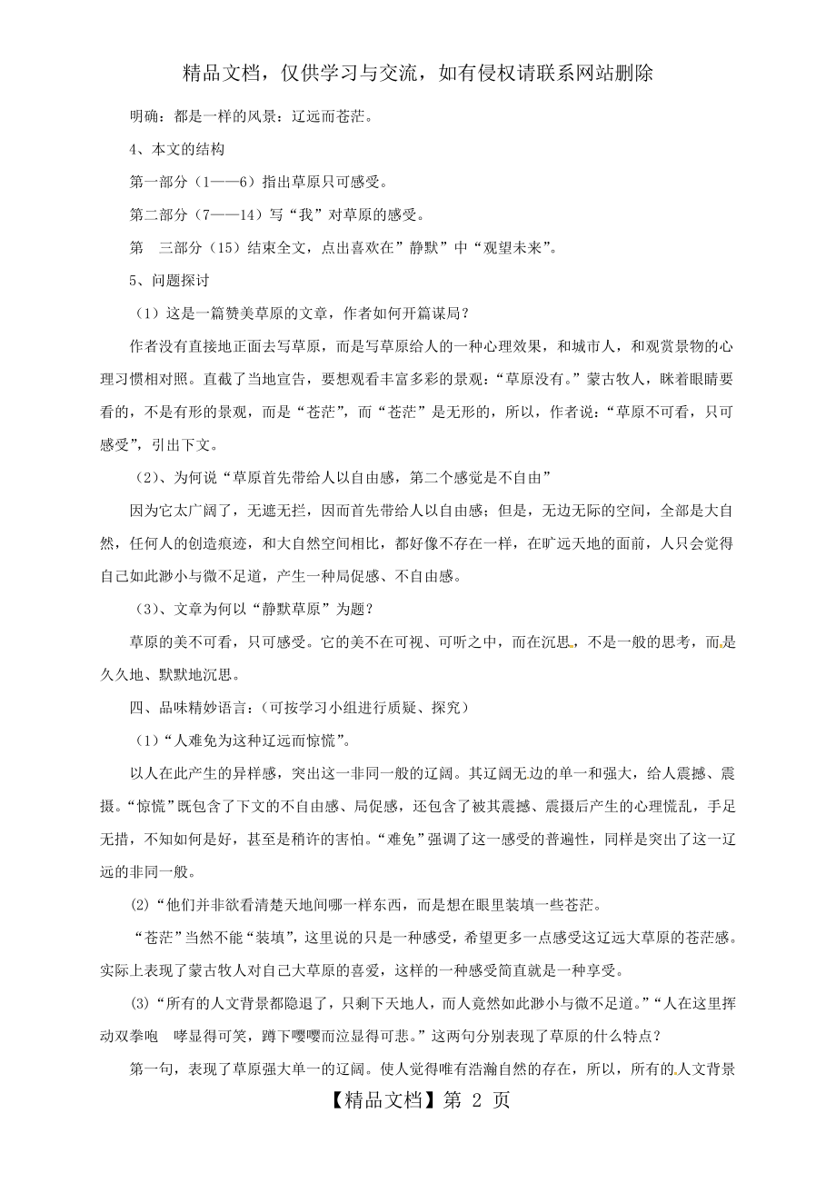 八年级语文上册10静默草原教案北师大版.doc_第2页