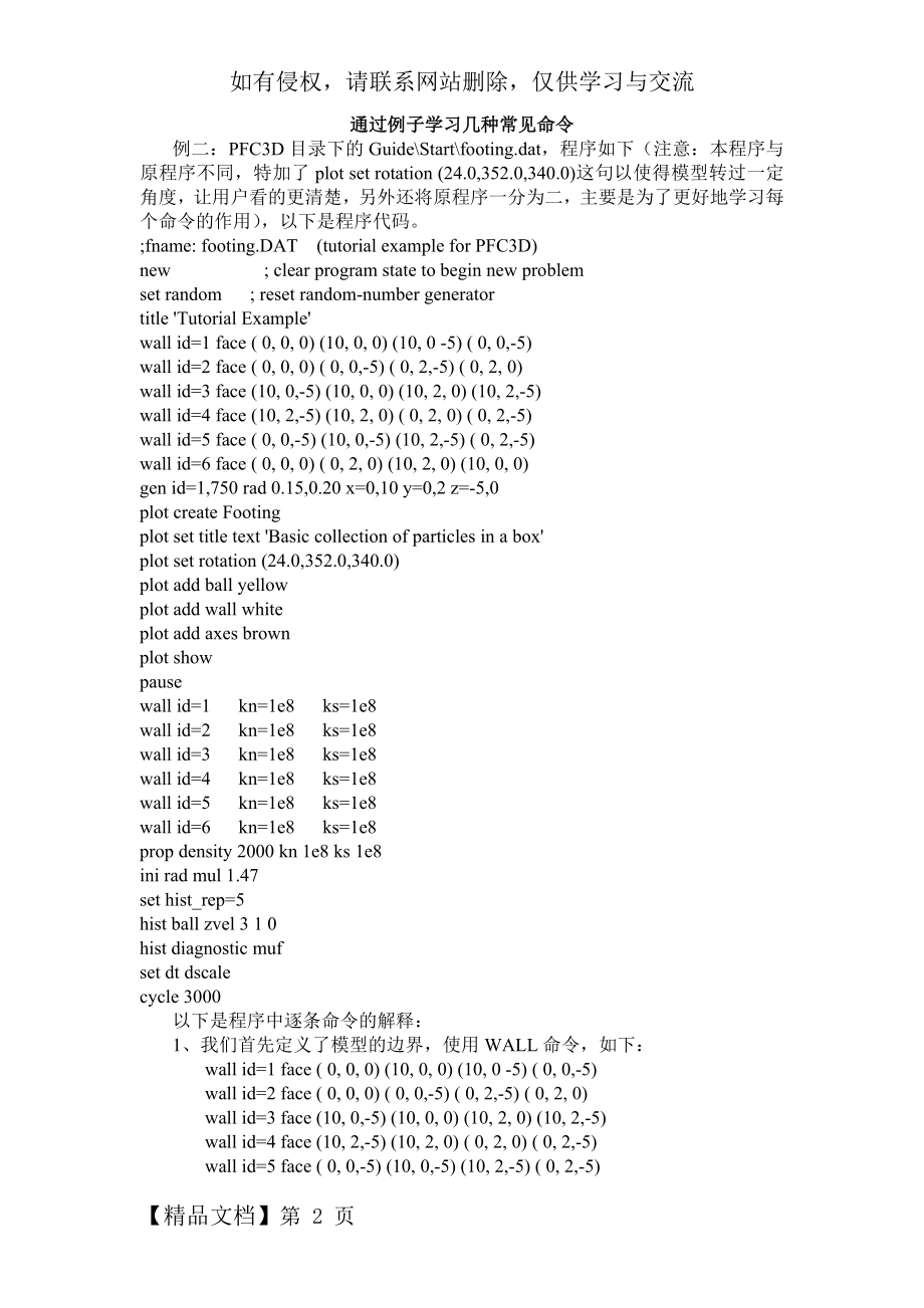 PFC3D中文讲解例题共9页word资料.doc_第2页