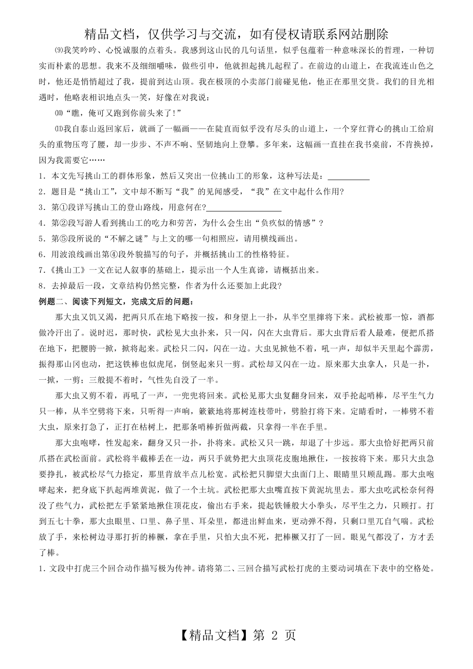 六年级语文记叙文阅读.doc_第2页