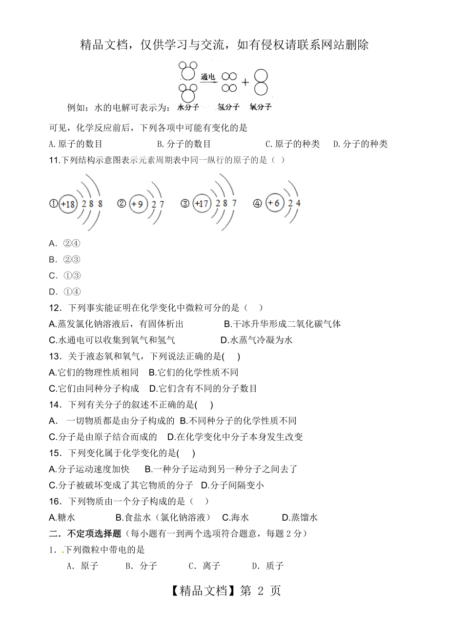 人教版初三化学第三章测试题.doc_第2页