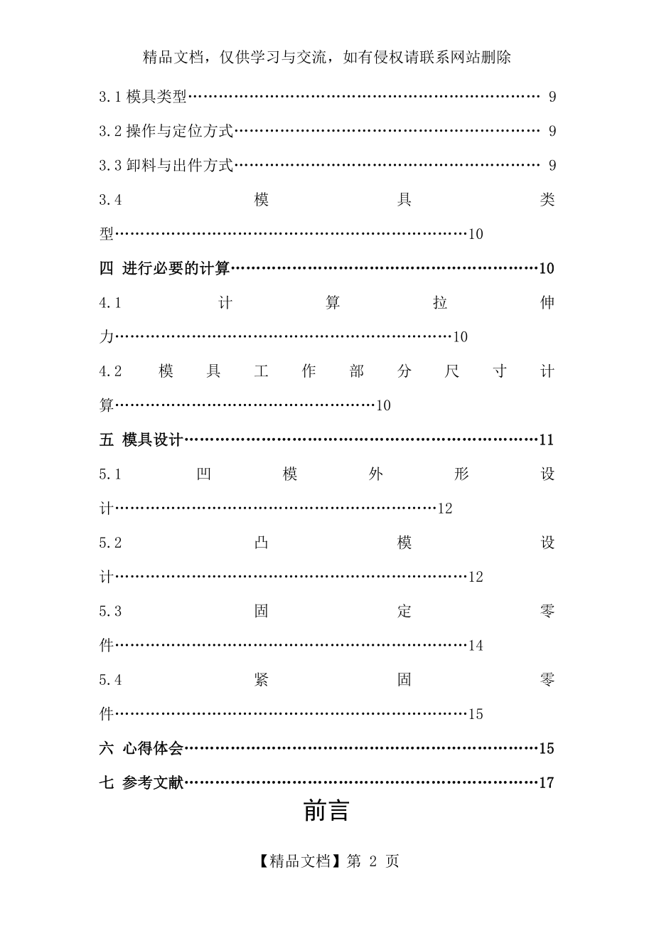 冷冲压拉伸模课程设计.doc_第2页