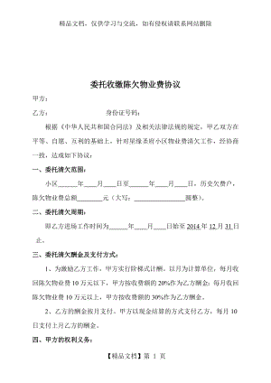 委托清欠物业费协议.doc