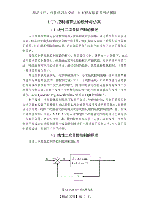 倒立摆的LQR控制器算法的设计与仿真.doc