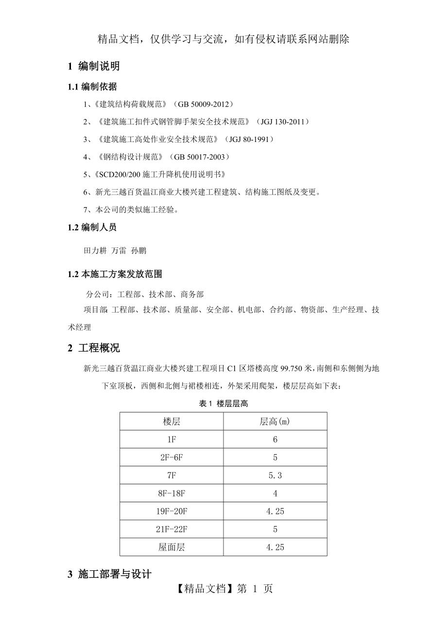 人货电梯基础加固、接料平台及外防护搭设方案.doc_第2页