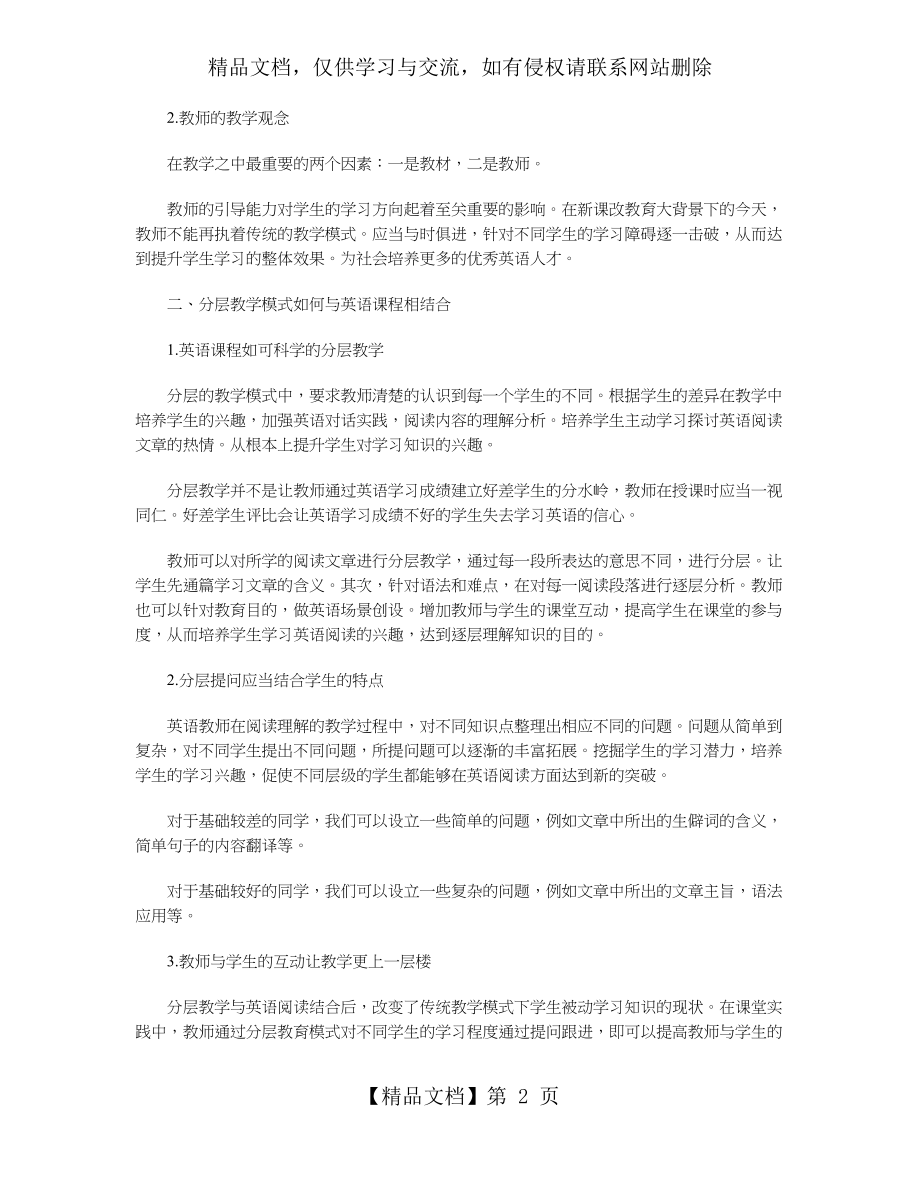 分层教学模式在初中英语阅读教学中的应用探讨.doc_第2页