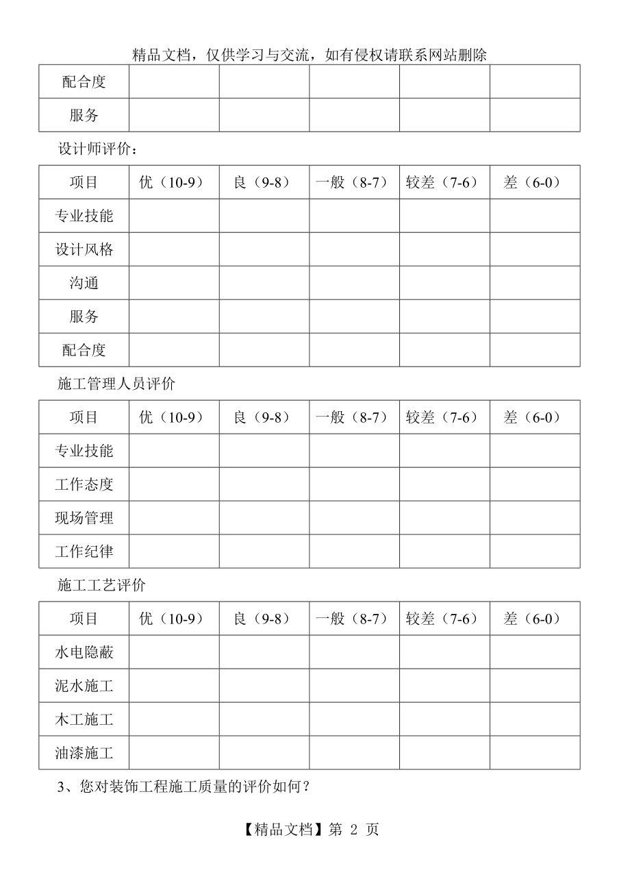 客户满意度调查表-装修公司.doc_第2页