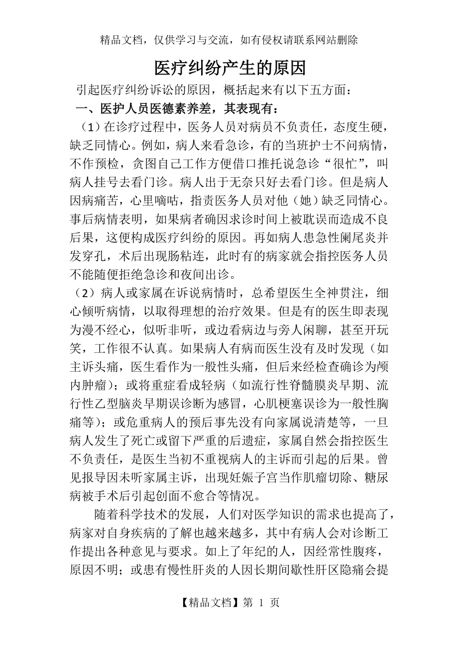 医疗安全教育.doc_第1页