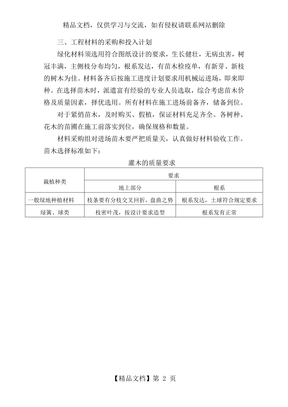 劳动力安排计划、主要施工机械进场计划1.doc_第2页