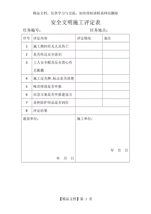 安全文明施工评定表.docx