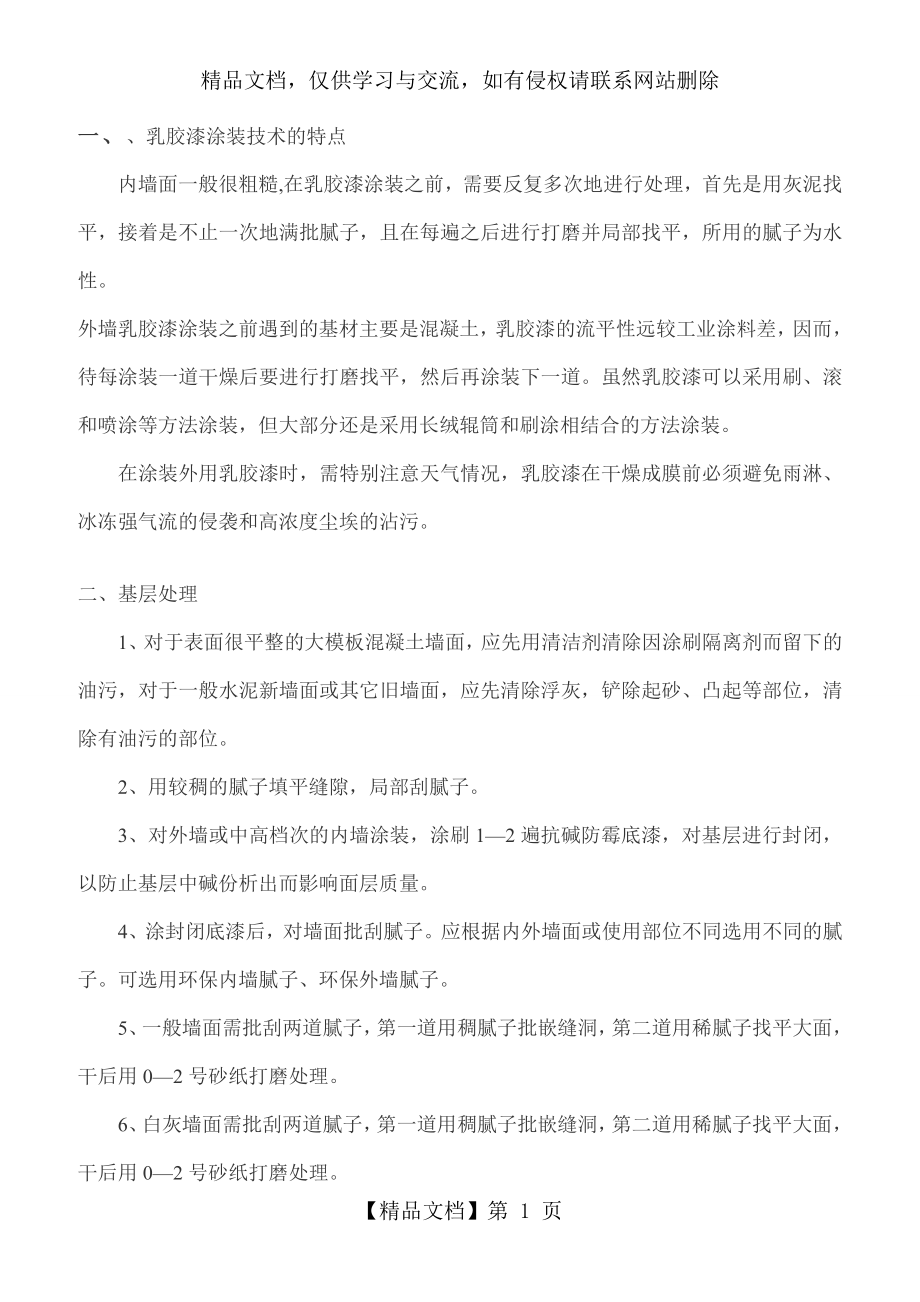 内墙面乳胶漆施工方案.doc_第2页