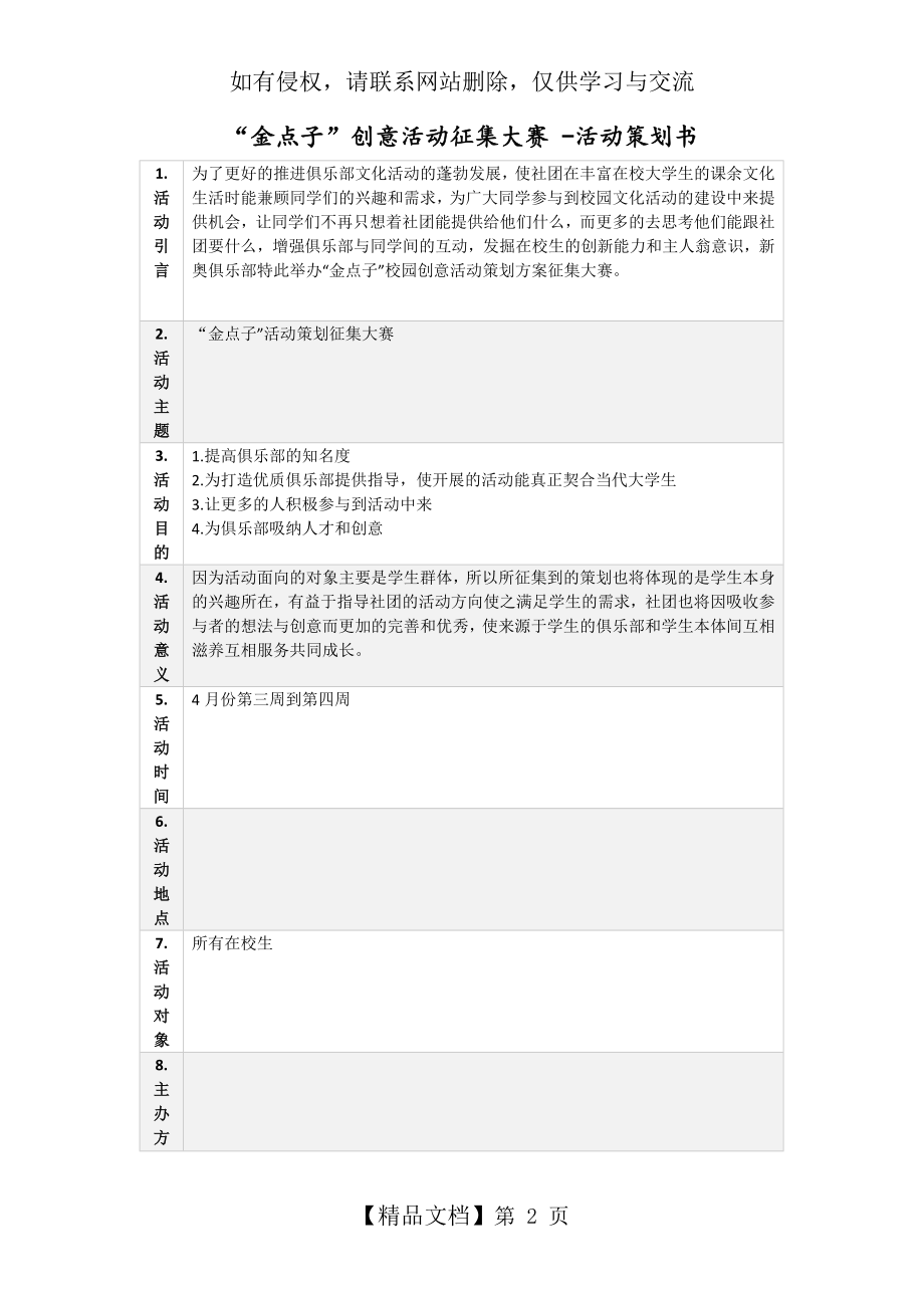 “金点子”创意活动征集大赛 -活动策划书.doc_第2页