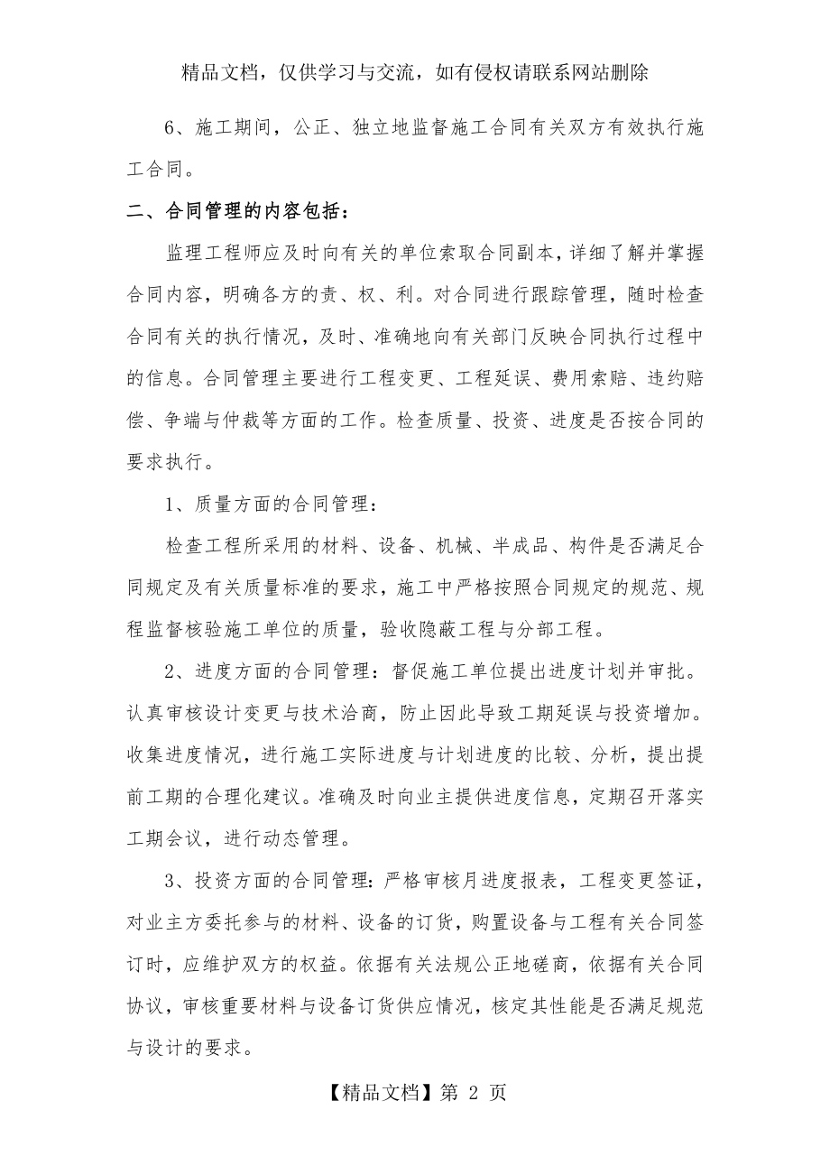 合同和信息管理方案.docx_第2页